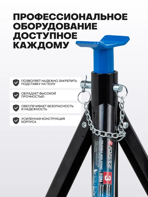 FORSAGE Подставки под автомобиль страховочные 3т 286-401мм, 2 шт, 2 шт, фото 5