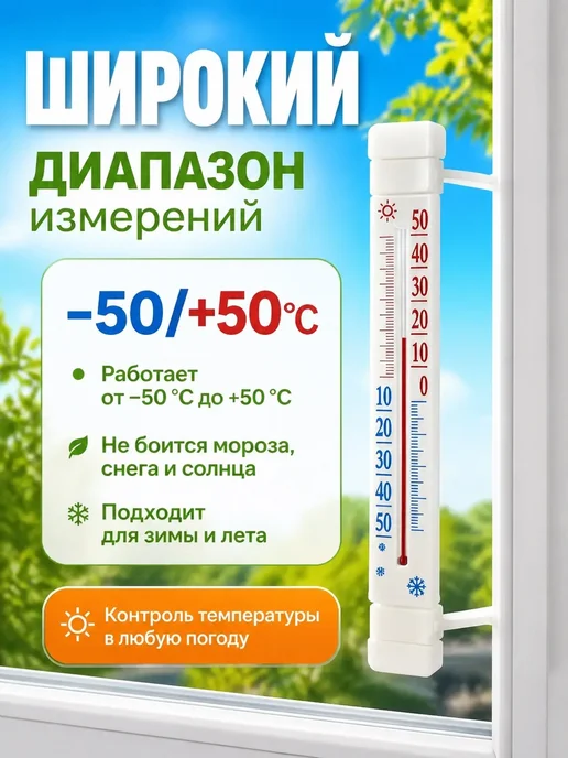 dear she Термометр уличный на окно,на липучках, белый, фото 2