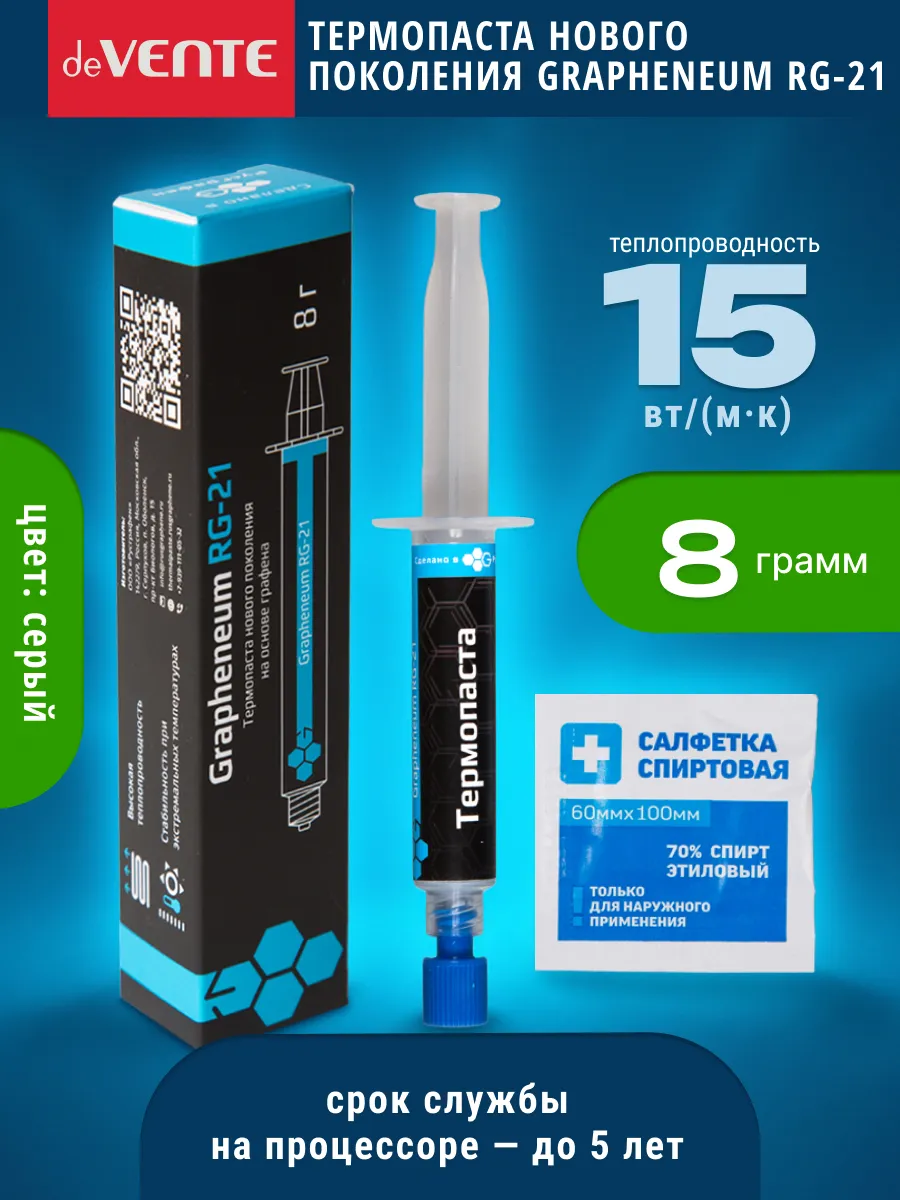 Термопаста Grapheneum RG-21 8 г для процессора и видеокарты