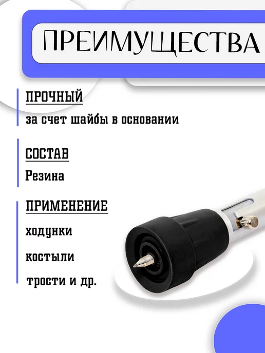 Medateka Наконечник для костылей с отверстием под упс резиновый 19 мм, вариант, фото 2