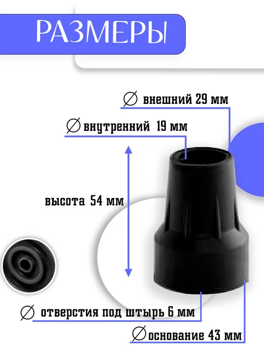 Medateka Наконечник для костылей с отверстием под упс резиновый 19 мм, вариант, фото 3