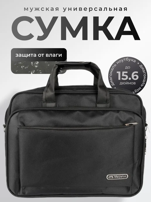 Сумка чёрная для документов и ноутбука А4, черный