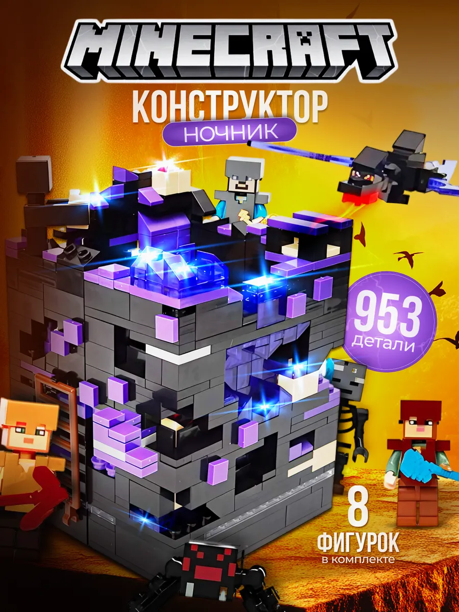 Лего конструктор minecraft