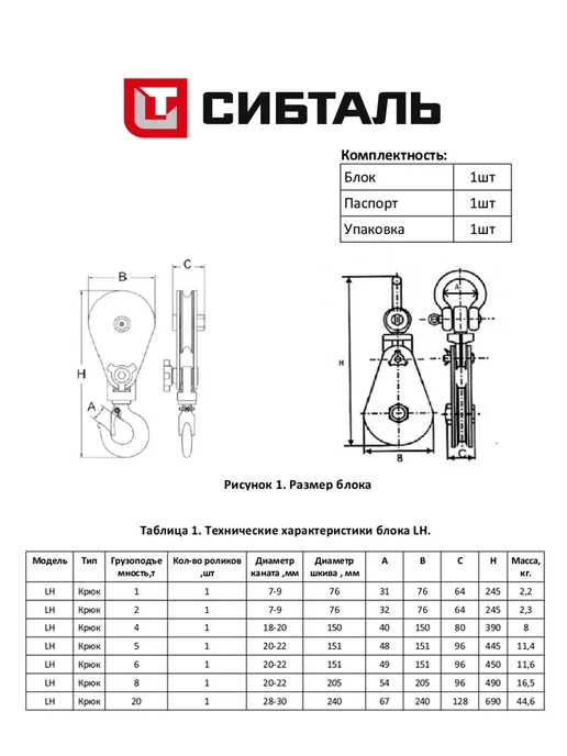 Сибталь Блок шкивовый однорольный с крюком и откидной щекой 0,5 т, вариант, фото 2