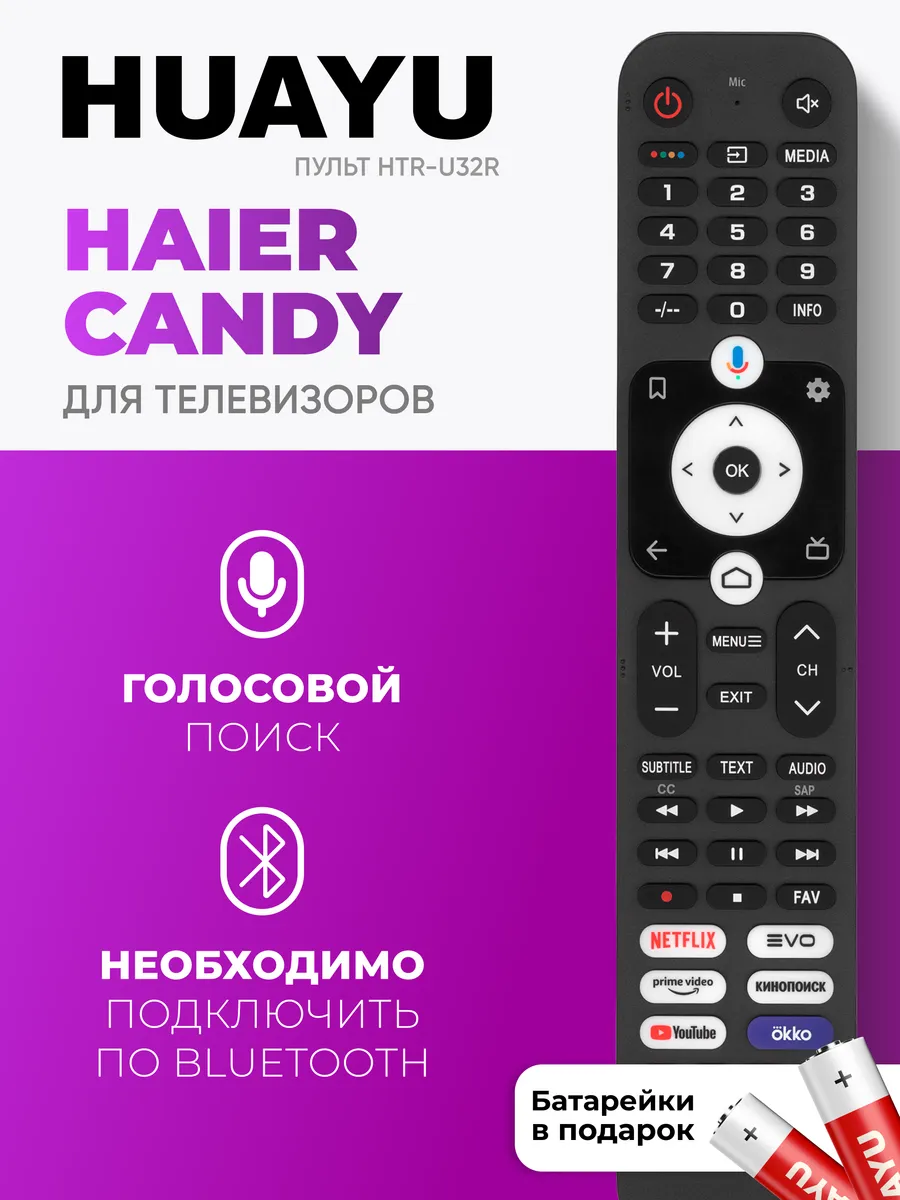 Haier Голосовой пульт HTR-U32R для телевизоров Hаier, Candy HBT031