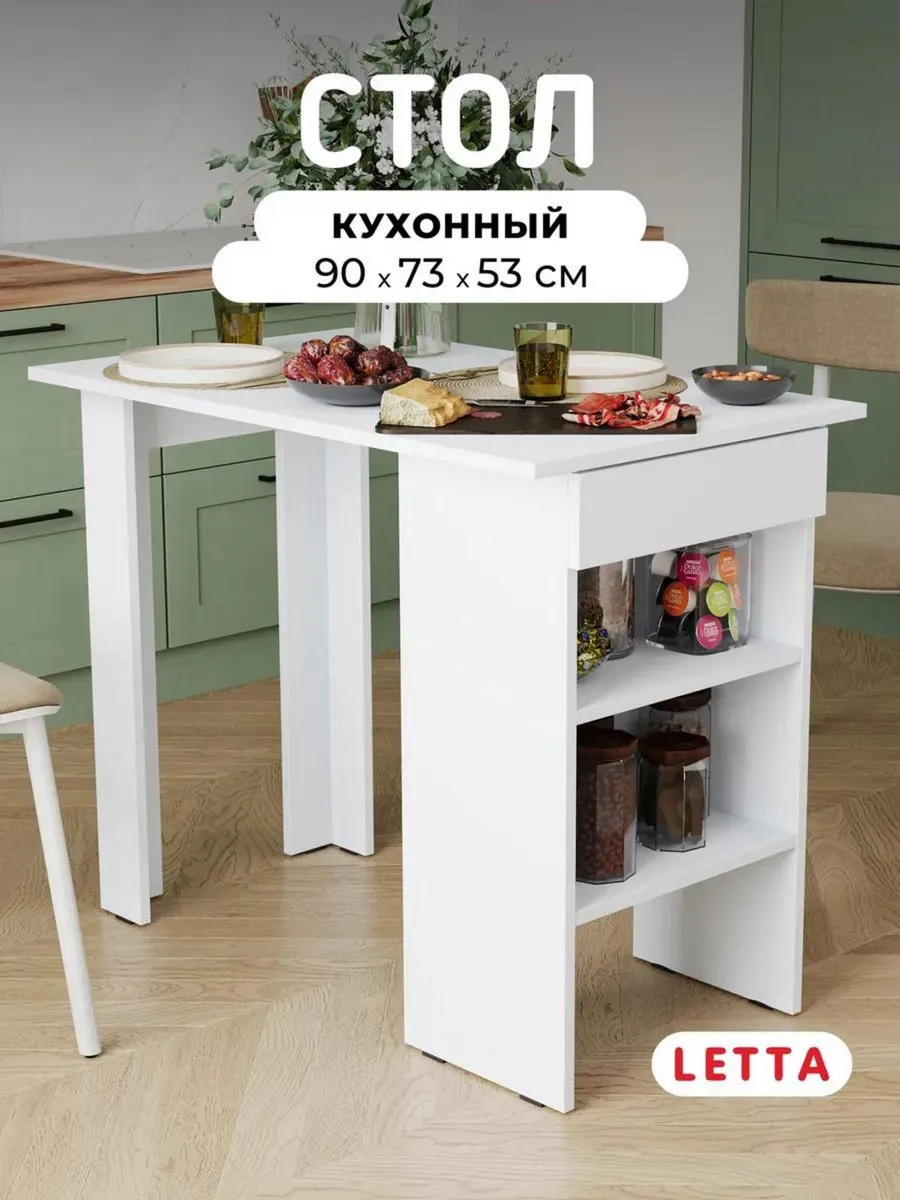 Стол кухонный с ящиком и полками