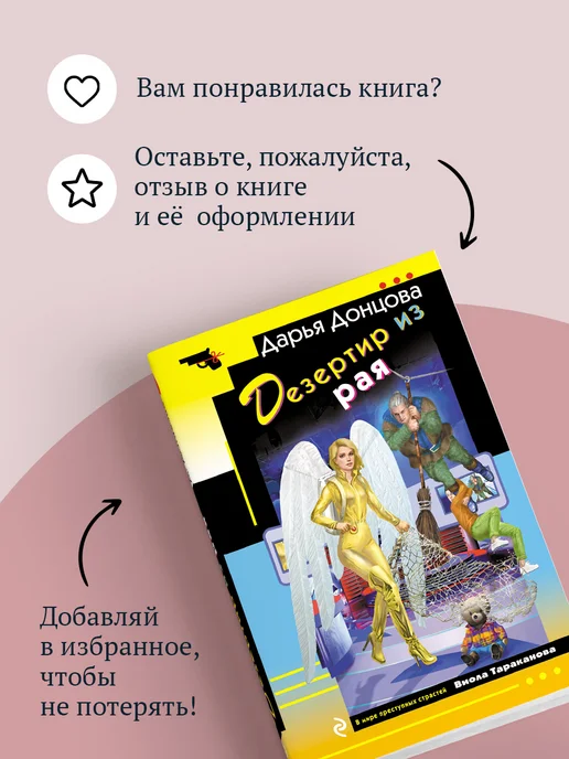 Эксмо Дезертир из рая, вариант, фото 6