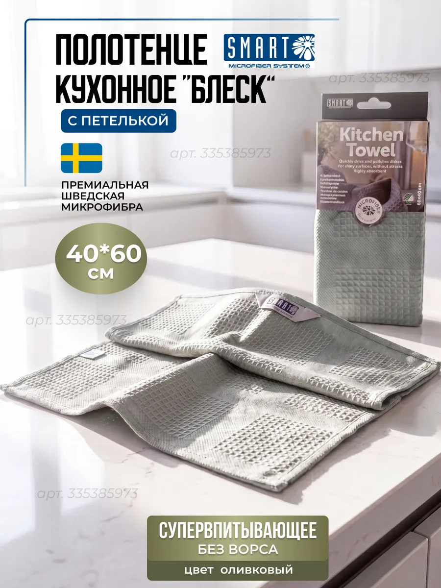 Полотенце кухонное микрофибра