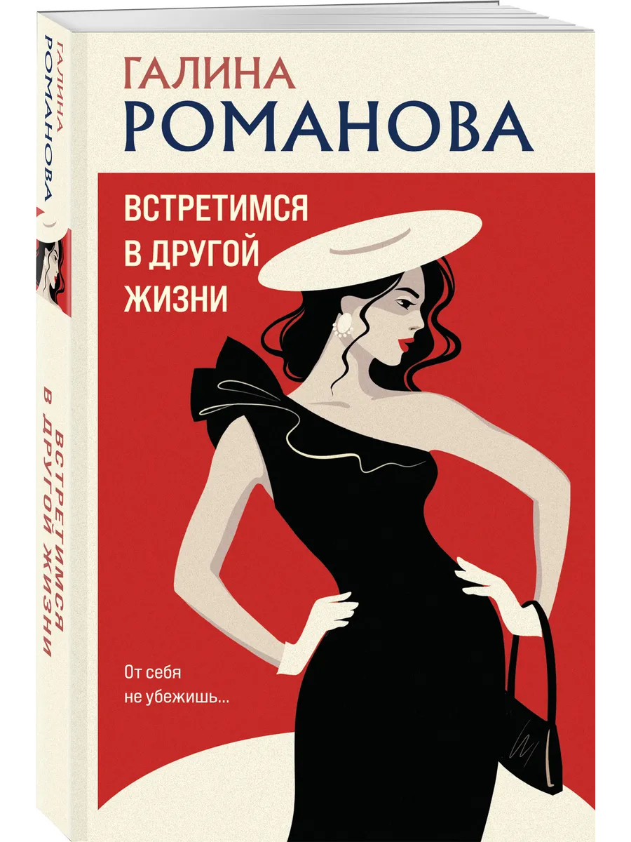Встретимся в другой жизни