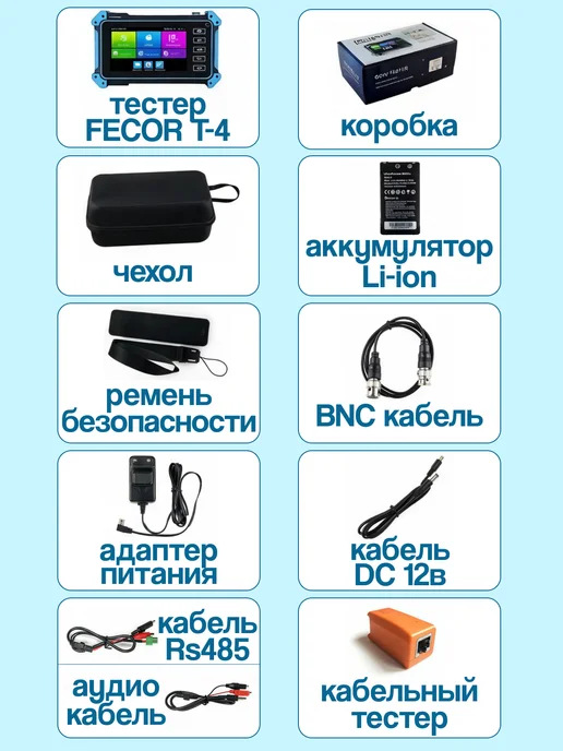 Fiestaelectronics Видеотестер настройки видеонаблюдения AHD CVI TVI IP, вариант, фото 4
