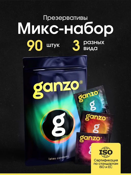 Ganzo Презервативы Микс набор, 60 шт, 90 шт
