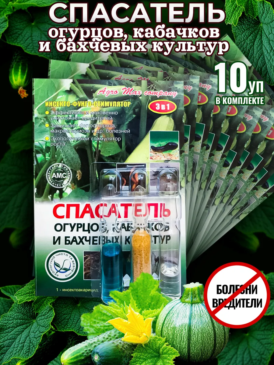 Спасатель огурцов, кабачков и бахчевых культур 3 в 1
