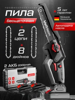 Бесщеточная электропила цепная аккумуляторная VoltRaum 335392192 купить за 4 750 ₽ в интернет‑магазине Wildberries