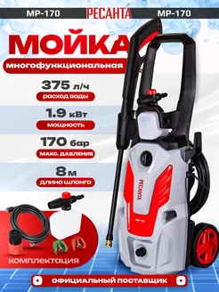 Мойка высокого давления для автомобиля,автомойка МР-200П Ресанта 97574453 купить за 20 290 ₽ в интернет‑магазине Wildberries