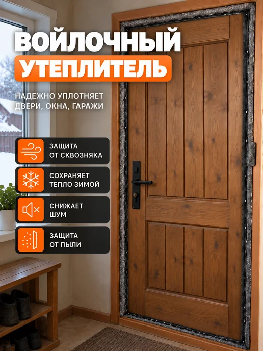 Теплокомфорт Уплотнитель для двери и окна натуральный утеплитель войлок, коричневый, фото 3