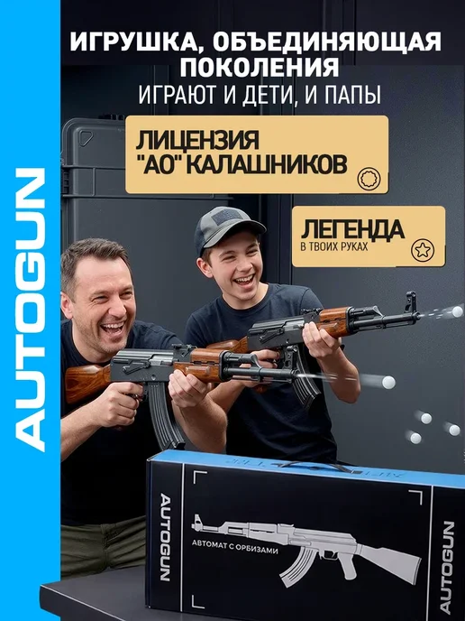 Autogun Автомат с орбизами на аккумуляторе АК-47 автомат Калашникова, коричневый, фото 2