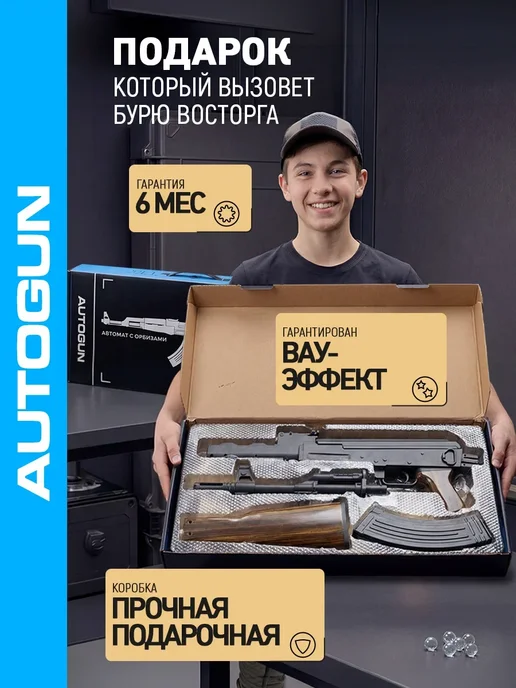 Autogun Автомат с орбизами на аккумуляторе АК-47 автомат Калашникова, коричневый, фото 3
