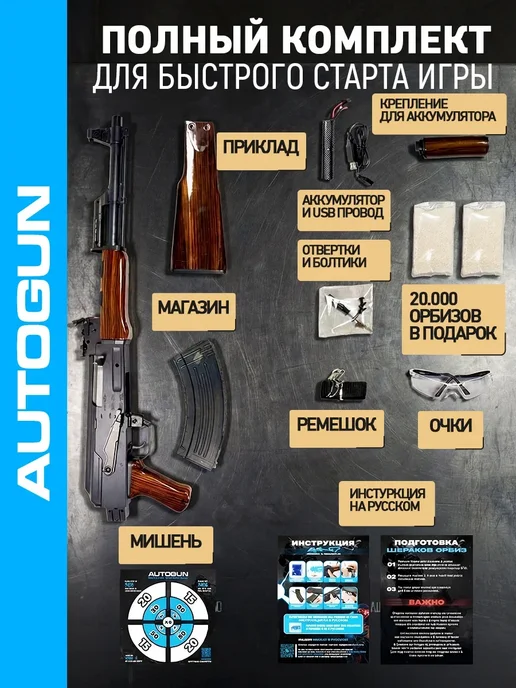 Autogun Автомат с орбизами на аккумуляторе АК-47 автомат Калашникова, коричневый, фото 4