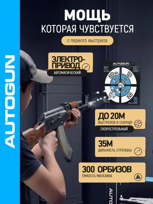 Autogun Автомат с орбизами на аккумуляторе АК-47 автомат Калашникова, коричневый, фото 5