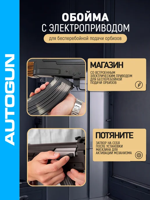 Autogun Автомат с орбизами на аккумуляторе АК-47 автомат Калашникова, коричневый, фото 7