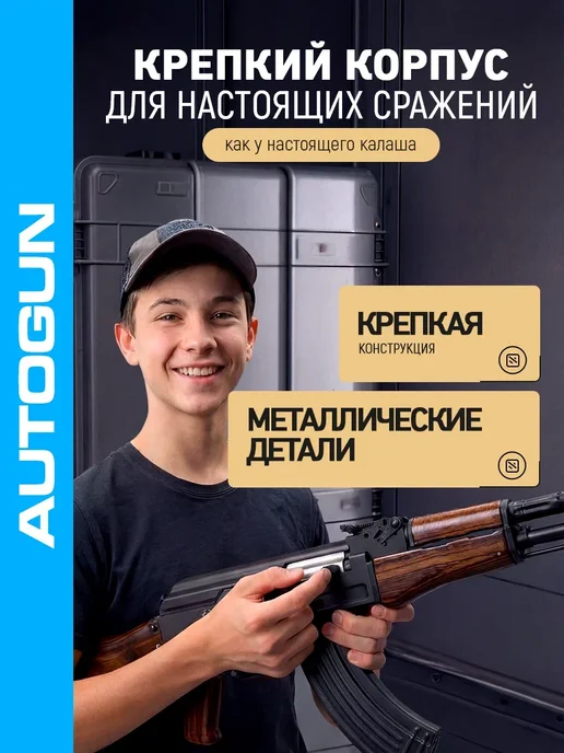Autogun Автомат с орбизами на аккумуляторе АК-47 автомат Калашникова, коричневый, фото 8