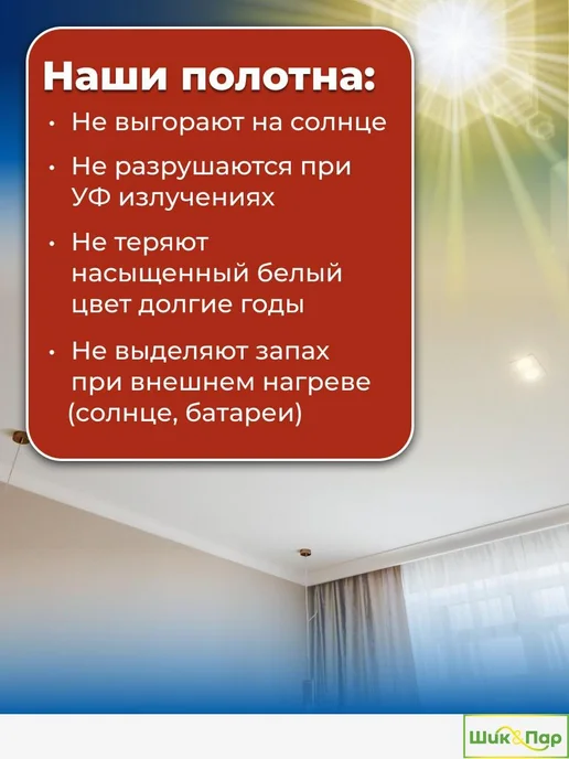 Шик& Матовый натяжной потолок без нагрева Набор №10 200х200, 200x200, фото 8