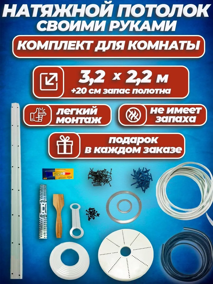 Матовый натяжной потолок без нагрева Набор №11 320х220