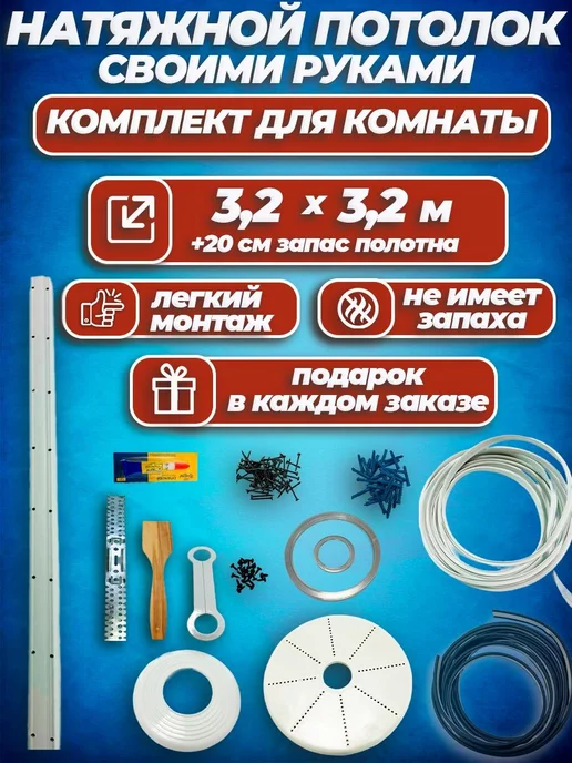 Шик& Матовый натяжной потолок без нагрева Набор №13 320х320, вариант