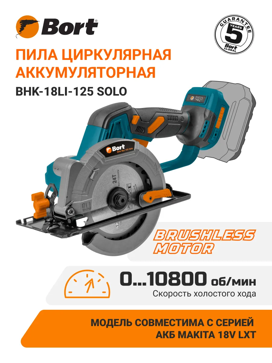 Пила аккумуляторная BHK-18Li-125 Solo без батареи и зарядки