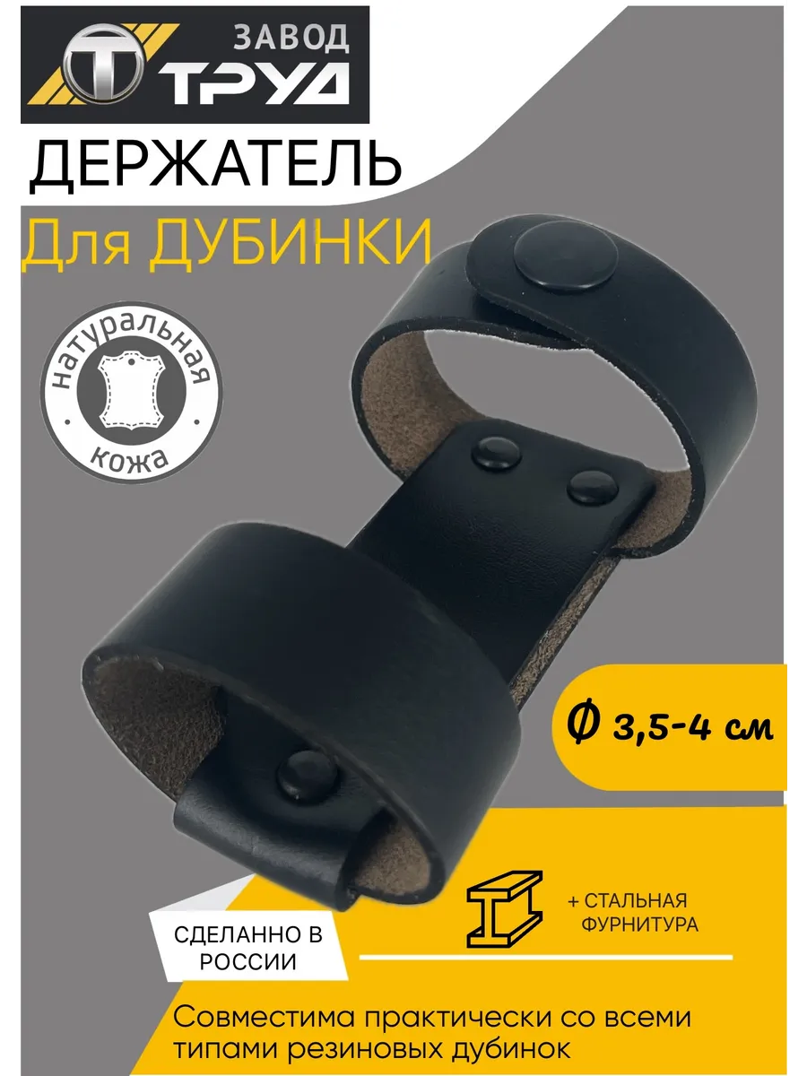 Держатель крепление для дубинки ПР