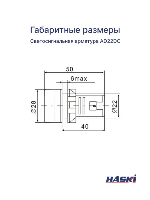 HASKI Арматура сигнальная AD-22DS (LED) 24В синий, белый, фото 3