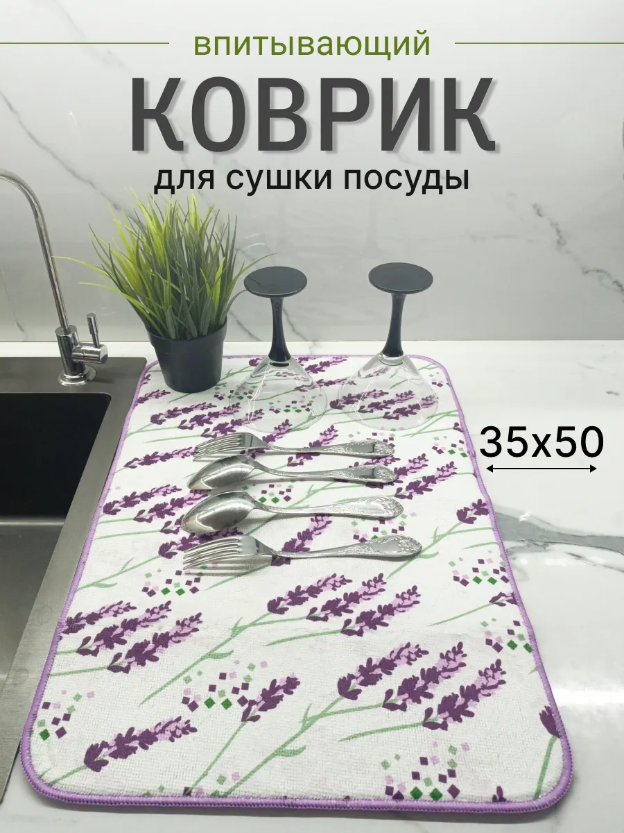 коврик для сушки посуды микрофибра 35х50