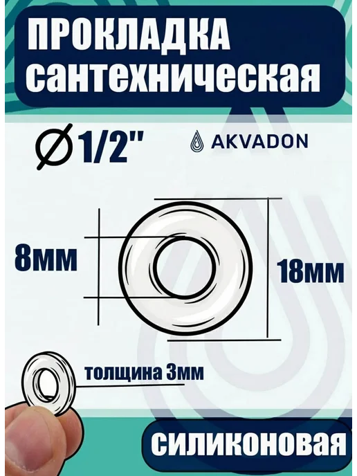 akvadon Комплект прокладок силиконовых Ø 1", 3 4, 1 2 30шт, 30 шт, фото 2