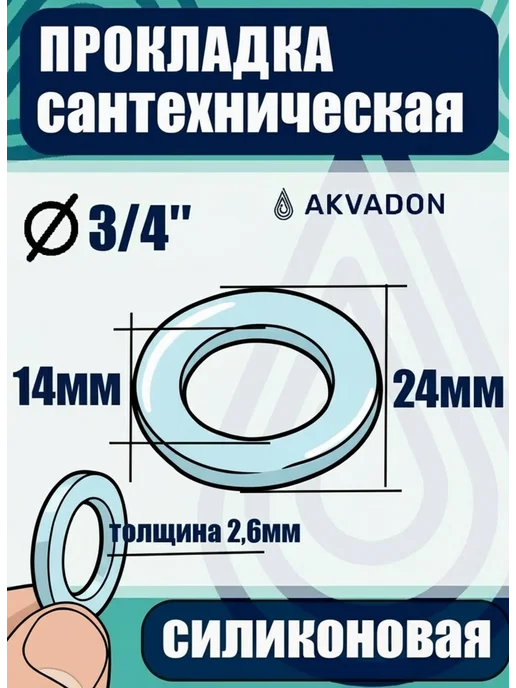 akvadon Комплект прокладок силиконовых Ø 1", 3 4, 1 2 30шт, 30 шт, фото 3