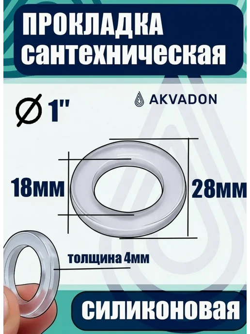 akvadon Комплект прокладок силиконовых Ø 1", 3 4, 1 2 30шт, 30 шт, фото 4