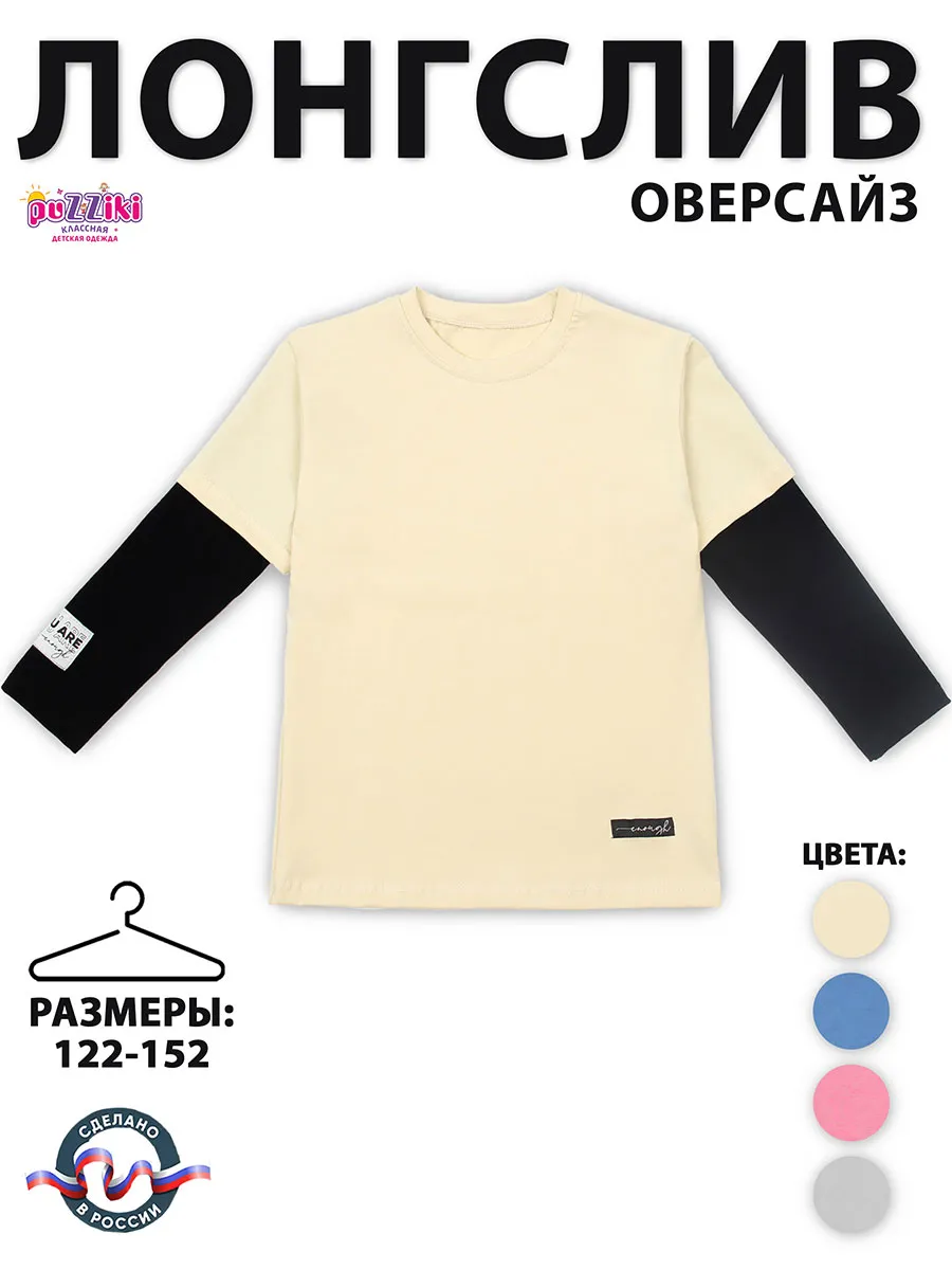 Лонгслив для мальчика базовый хлопок с длинным рукавом