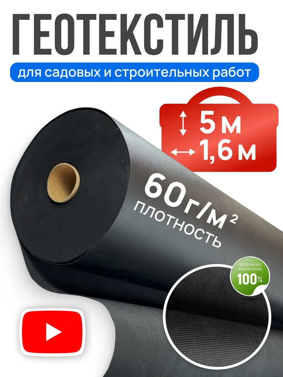 Укрывной материал спанбонд черный геотекстиль