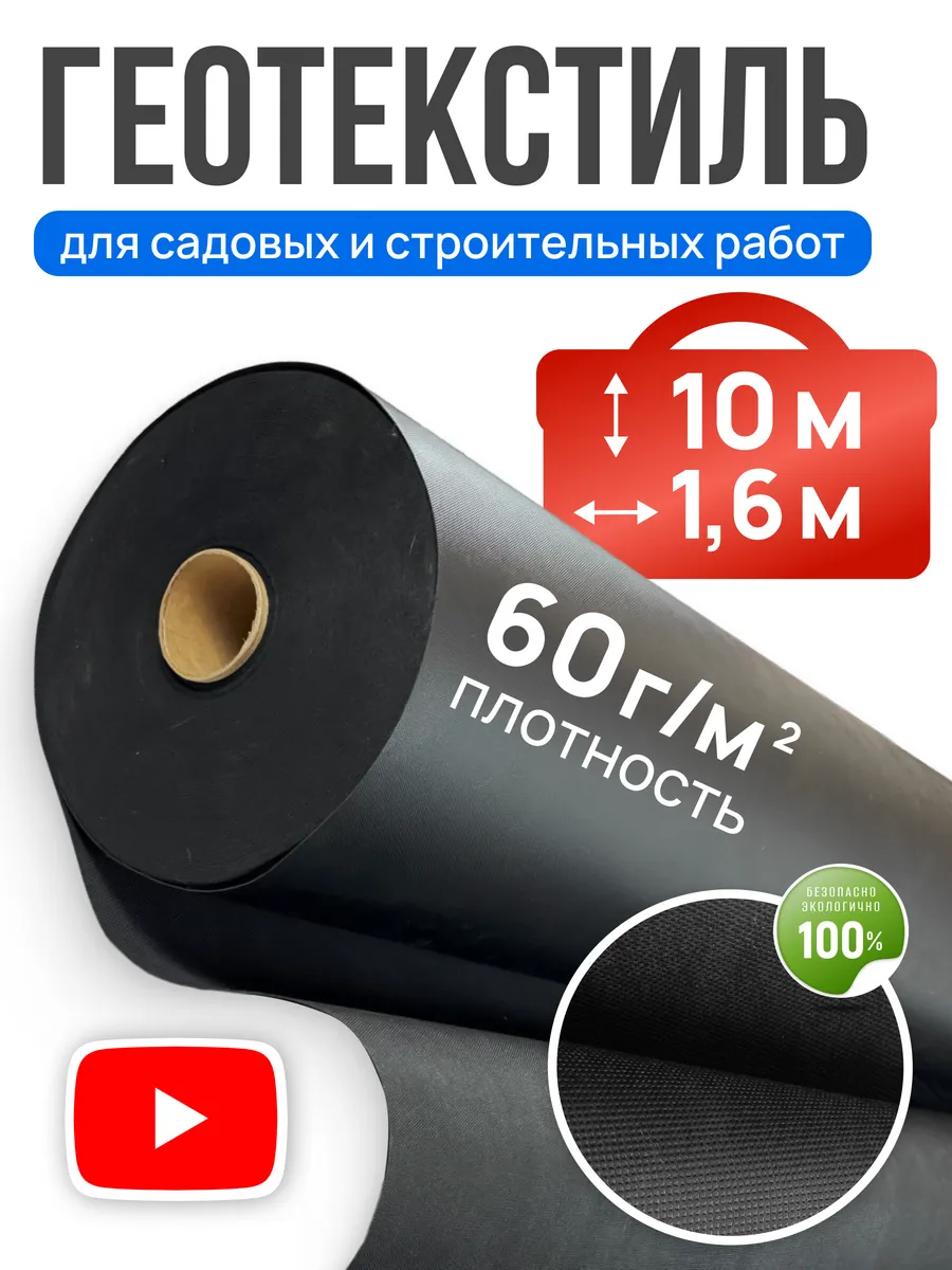 Укрывной материал спанбонд черный геотекстиль