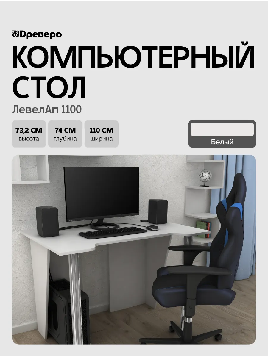 Компьютерный игровой стол геймерский с вырезом ЛевелАп 1100