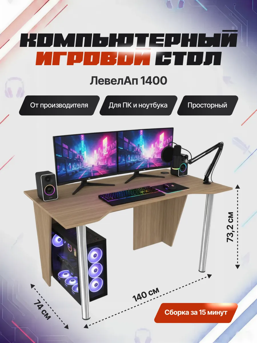 Компьютерный игровой стол геймерский с вырезом ЛевелАп 1400
