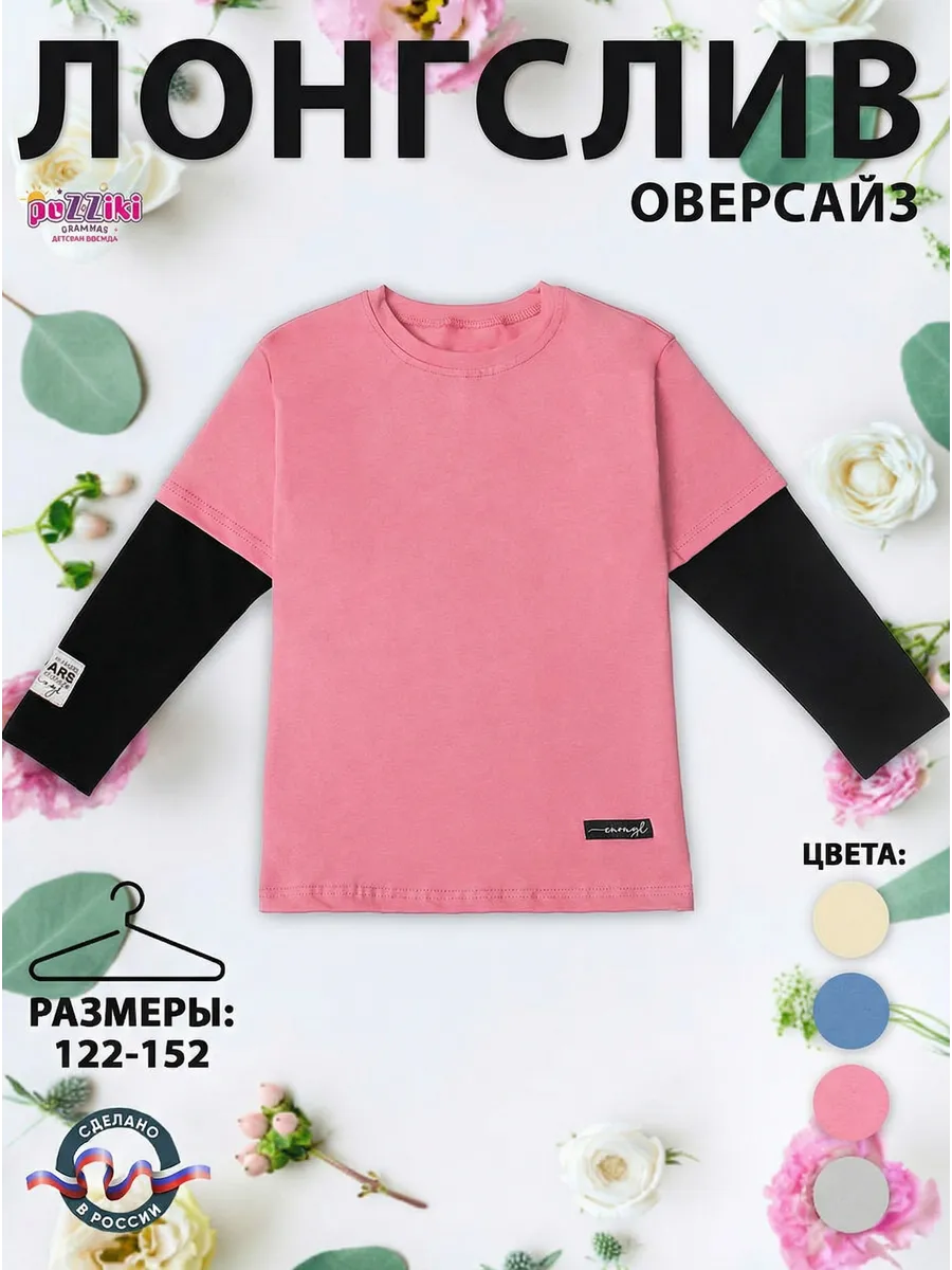 Лонгслив оверсайз хлопок с длинным рукавом для девочки