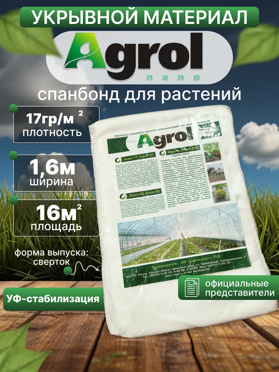 Спанбонд белый укрывной 17