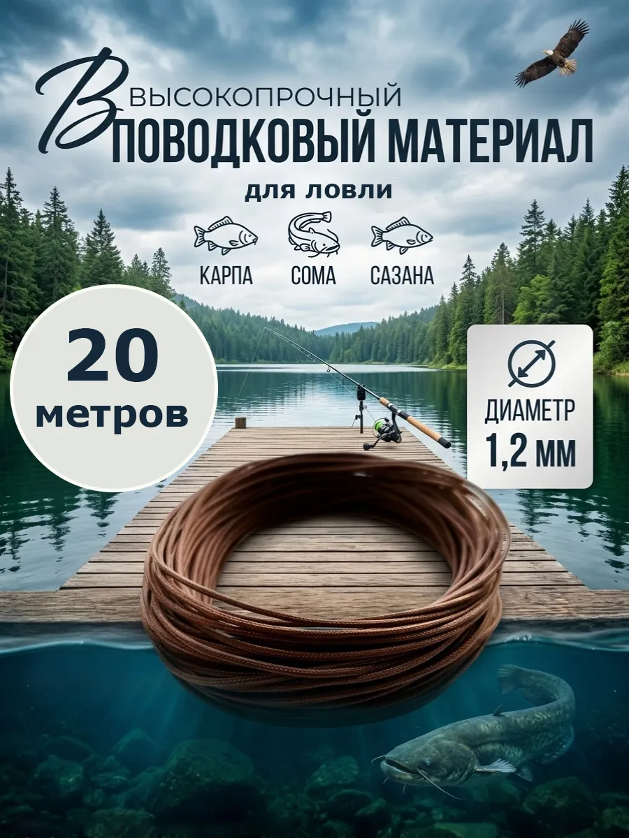 Поводковый материал для рыбалки 20 м