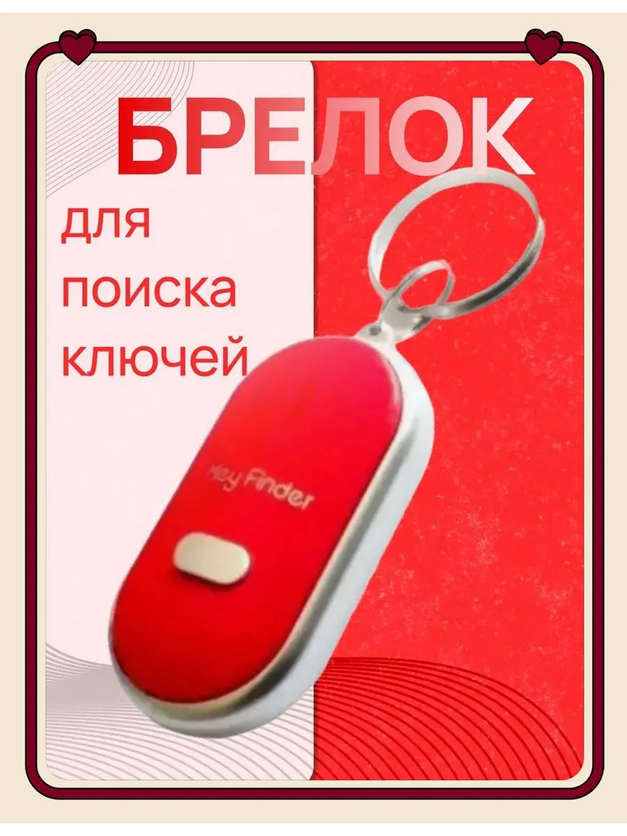 Брелок на ключи для поиска красный