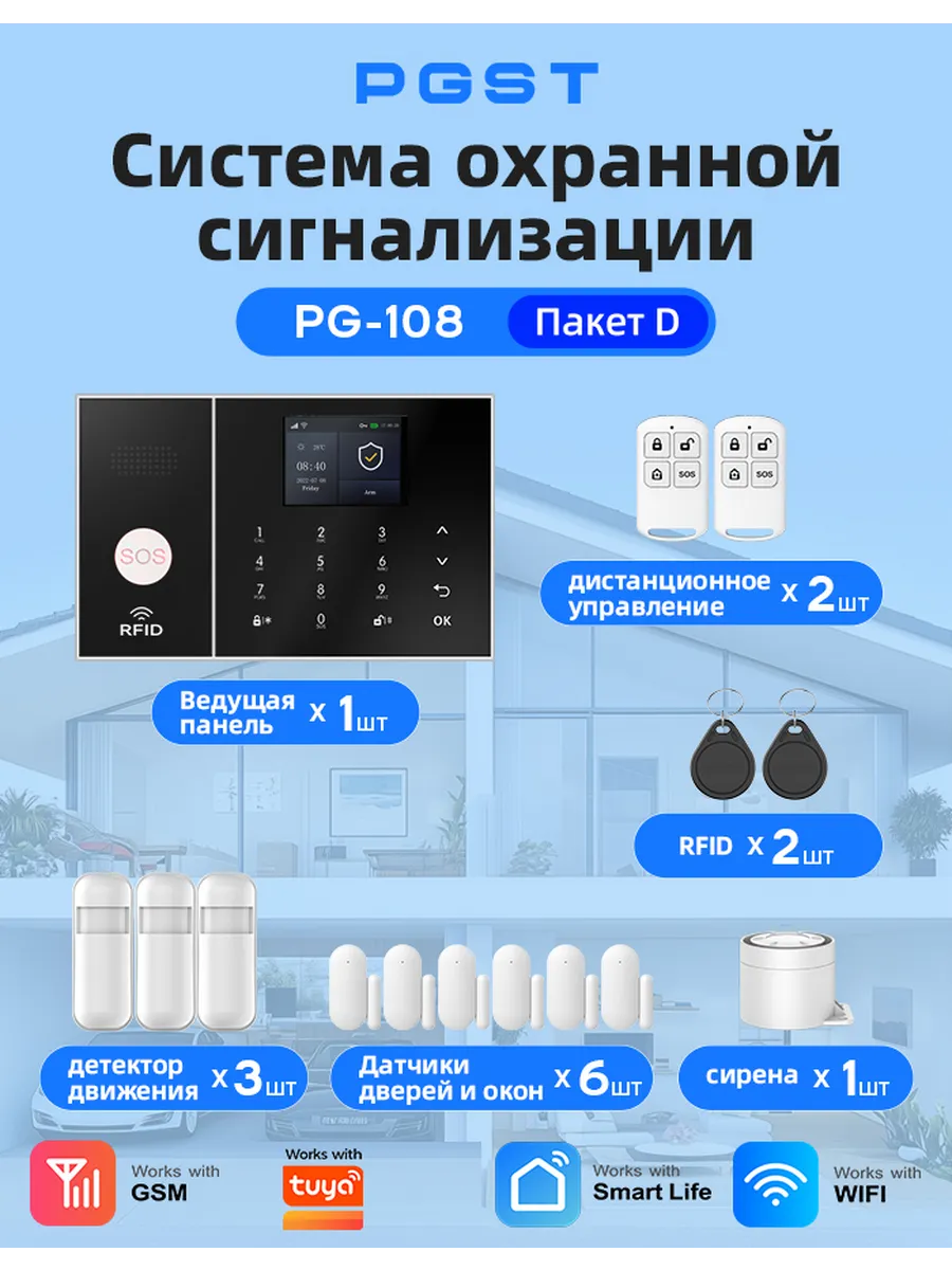 GSM Сигнализация для дома с датчиком движения 2G