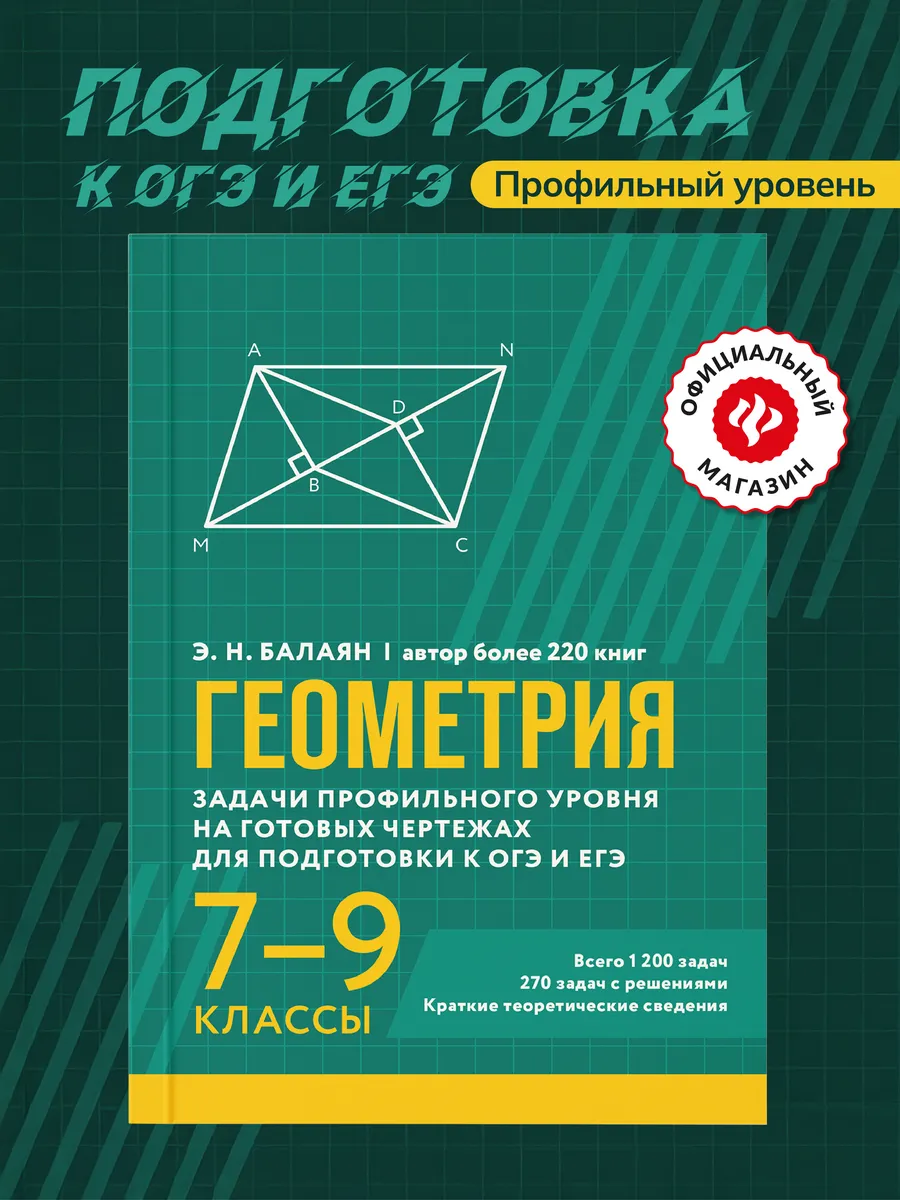 Геометрия Задачи профильного уровня ОГЭ ЕГЭ 7-9 кл