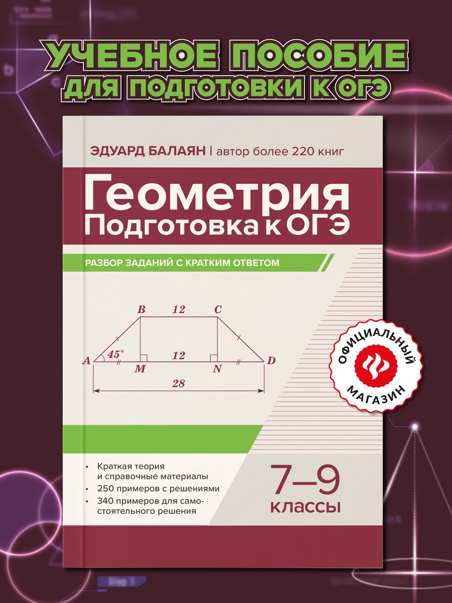 Геометрия Разбор заданий с кратким ответом ОГЭ 7-9 кл