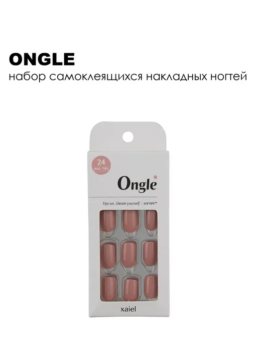ONGLE Набор накладных ногтей для маникюра Коралловый букет, коричневый, фото 5
