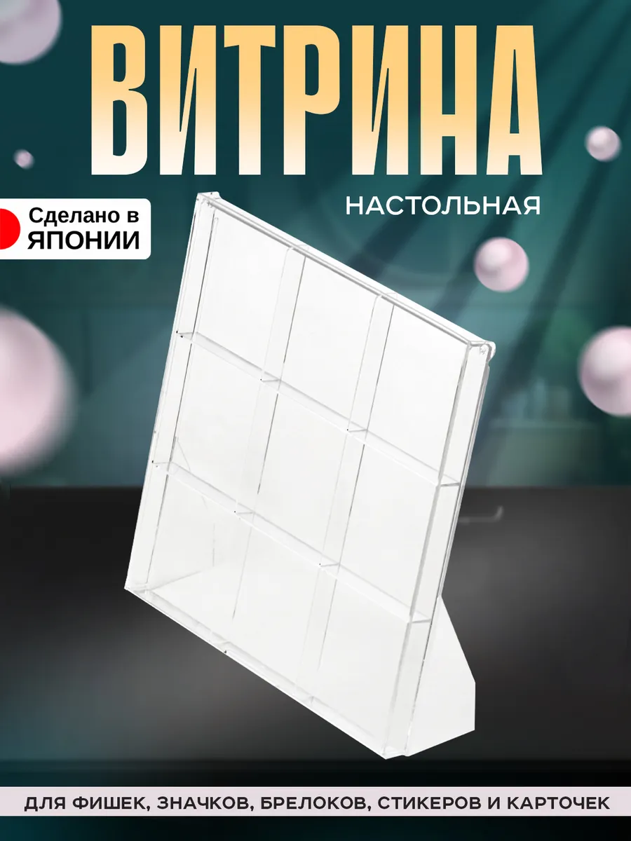 Витрина настольная для фигурок карточек k-pop мини и anime