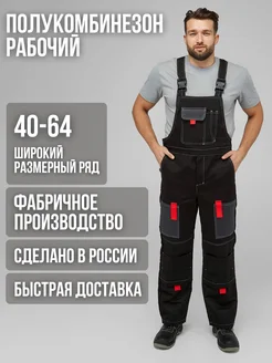 Полукомбинезон рабочий спецодежда летняя СИЗ ЮНАЛИС 335417882 купить за 1 167 ₽ в интернет‑магазине Wildberries